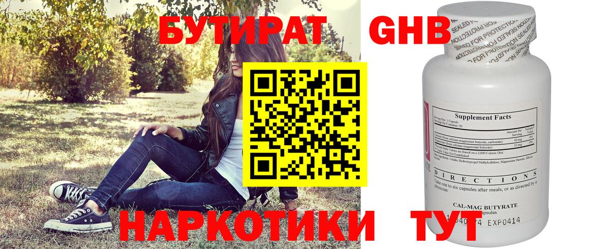 Менделеевск  Бутират 99%  Бутират  Вход с VPN 