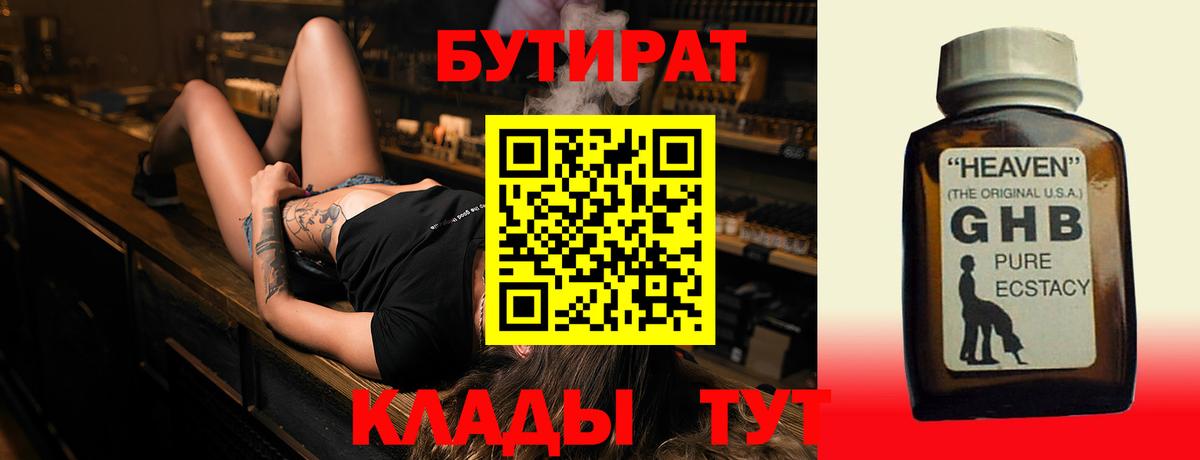 Бутират BDO Менделеевск