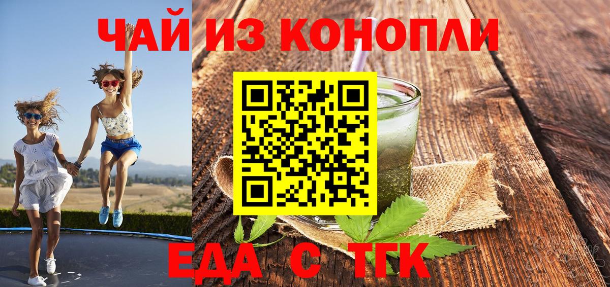 Менделеевск  Cannafood конопля  Вход с VPN 