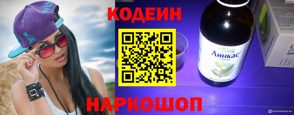 Codein Purple Drank Менделеевск