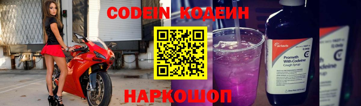 Кодеиновый сироп Lean напиток Lean (лин)  Вход с VPN  Менделеевск  Кодеиновый сироп Lean напиток Lean (лин) 