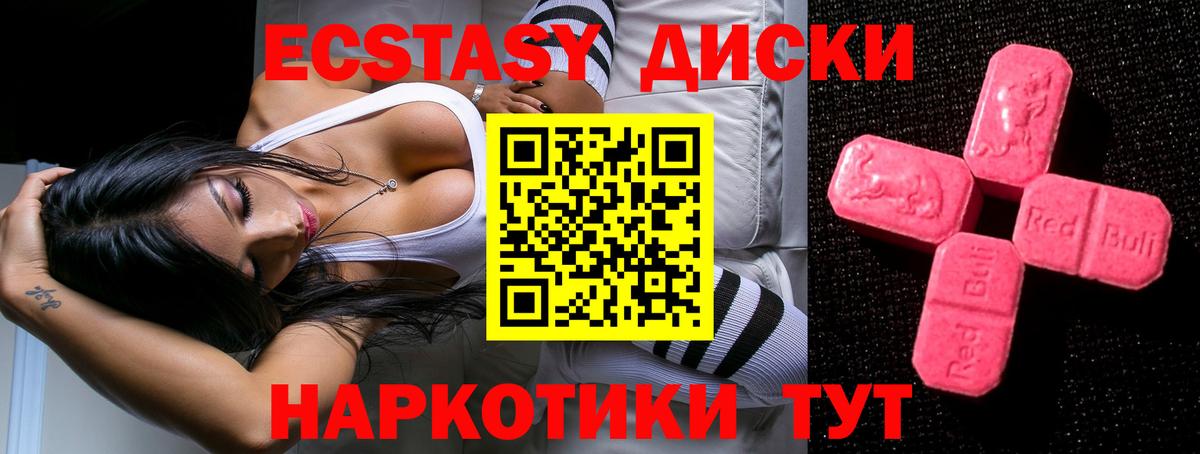 ЭКСТАЗИ диски Менделеевск