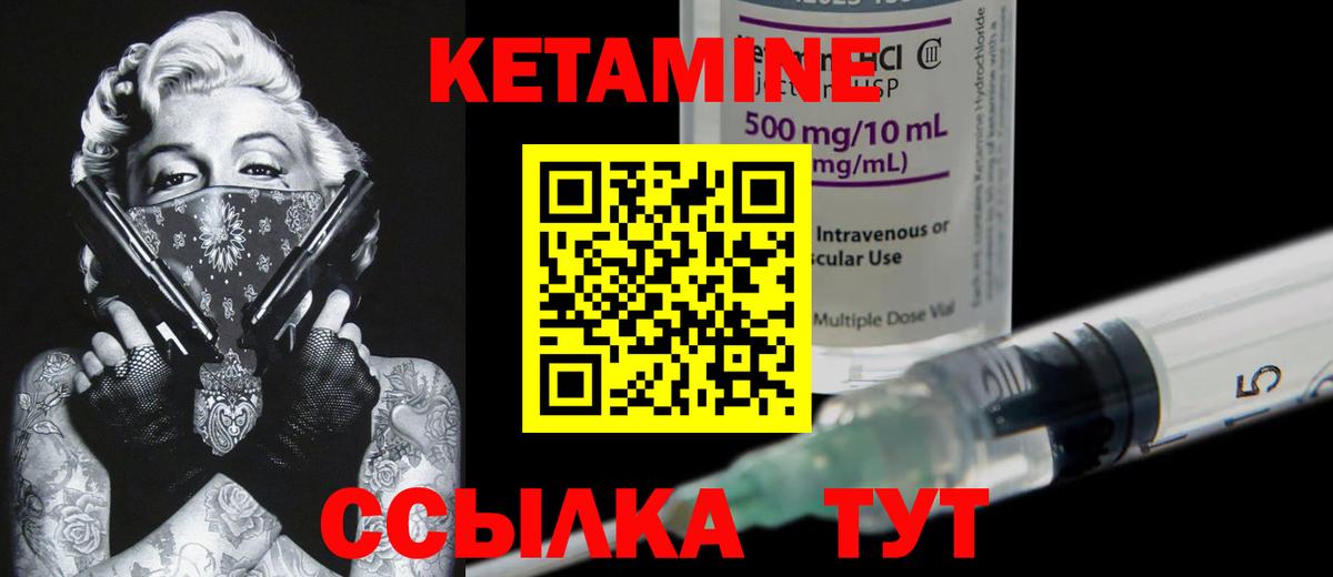 Кетамин VHQ Менделеевск