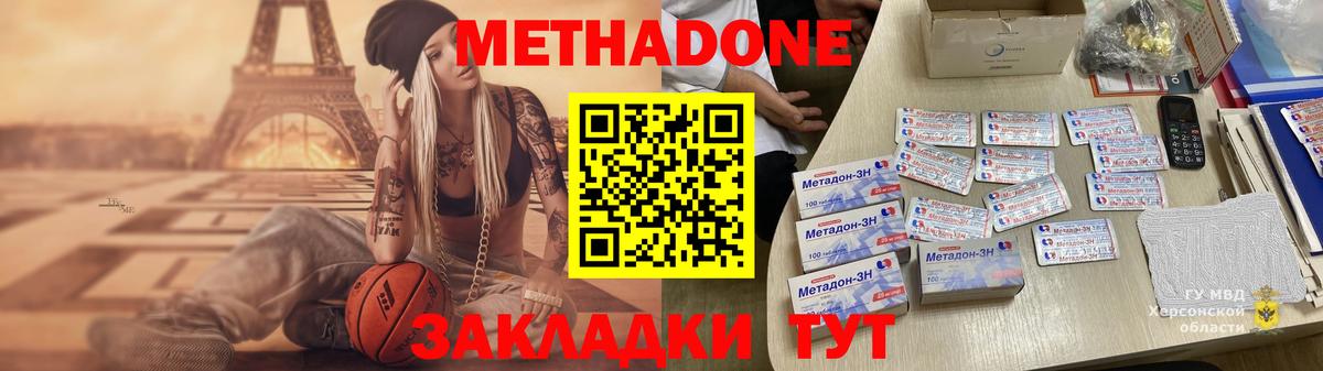 Метадон кристалл  Вход с VPN  Менделеевск 