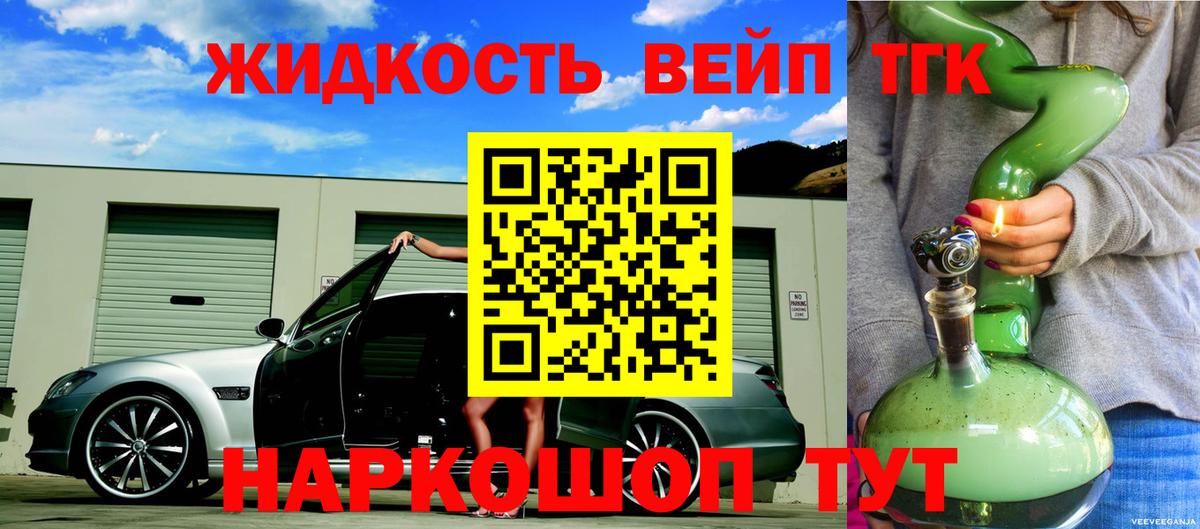 Дистиллят ТГК THC oil  ТГК вейп с тгк  Менделеевск  Вход с VPN 