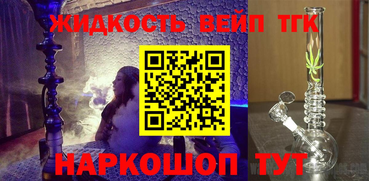 Дистиллят ТГК вейп Менделеевск